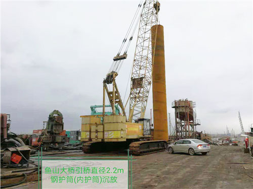 魚山大橋引橋直徑2.2m鋼護(hù)筒(內(nèi)護(hù)筒)沉放