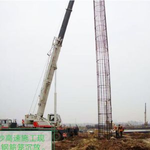呼沙高速施工現(xiàn)場，鋼筋籠沉放